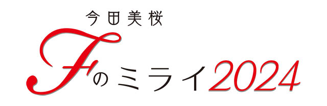 KBCテレビ「今田美桜 Fのミライ2024」独自の視点でFUKUOKAのミライへ案内する特別番組の第5弾放送へ