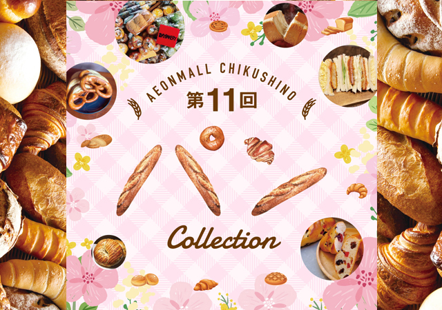 西日本の人気のパン屋さんが大集合！「第11回 パン Collection」筑紫野で開催！