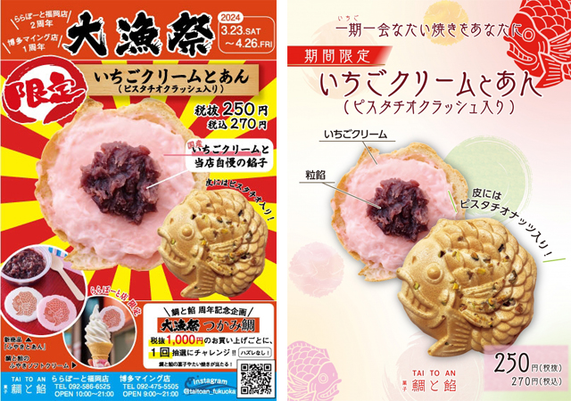 たい焼き専門店 菓子 鯛と餡 TAI TO AN「いちごクリームとあん たい焼き」限定発売！