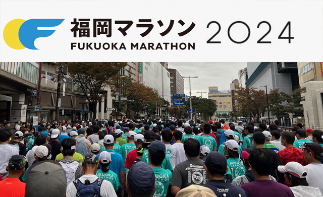 「福岡マラソン2024」大会概要決定！ランナー募集は4月22日開始！