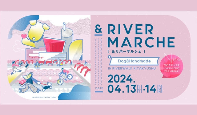 リバーウォーク北九州で誰もが楽しい「& RIVER MARCHE（アンドリバーマルシェ）」開催！