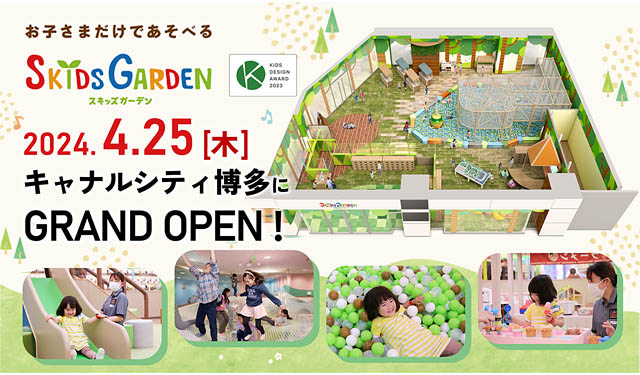キャナルシティ博多に子どもだけで入場できる遊び場「スキッズガーデン」オープン