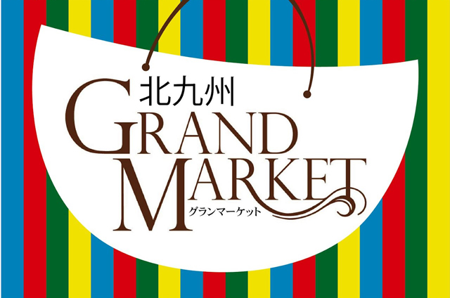 門司港で人気の「GRAMDMARKET」が小倉へ！「北九州グランマーケット2024」開催！
