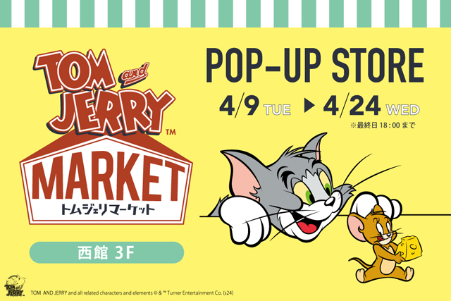 トムとジェリー公式ショップ「トムジェリマーケットPOP UP STORE」小倉に期間限定オープン！
