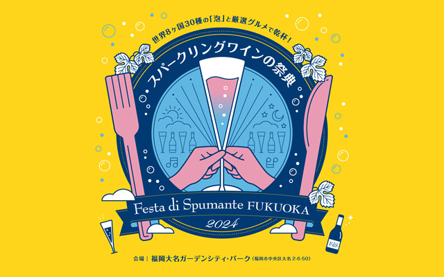 世界8か国30種類のスパークリングワインが登場！「Festa di Spumante FUKUOKA 2024」福岡大名ガーデンシティで開催決定