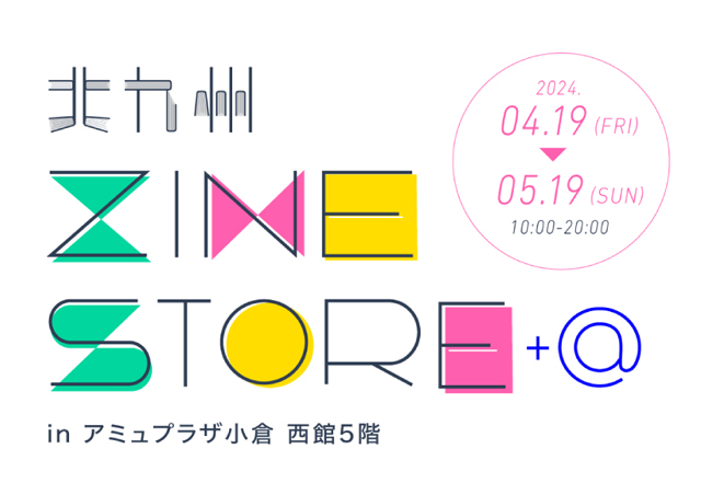 北九州にゆかりのあるクリエイター達がZINEのイベント「北九州ZINE STORE+@」開催！