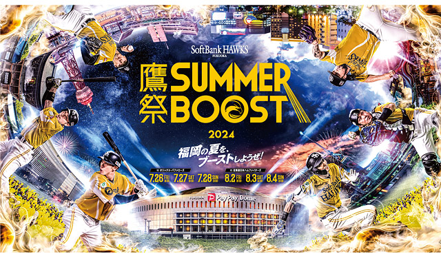 ドームから街へ。野球からエンターテインメントへ。この夏、鷹の祭典は「鷹祭 SUMMER BOOST」へ進化する！