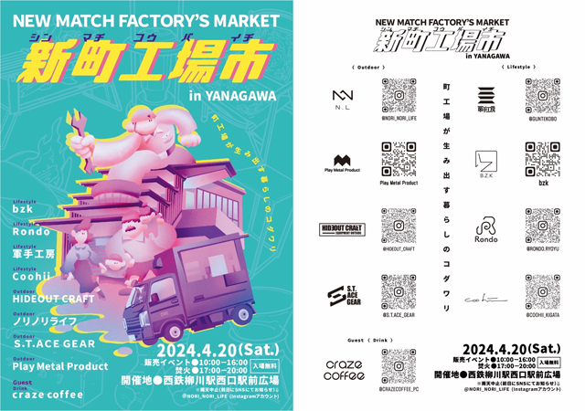 西鉄柳川駅前にて町工場が生み出すアイテムを展示及び販売するマーケットを開催！