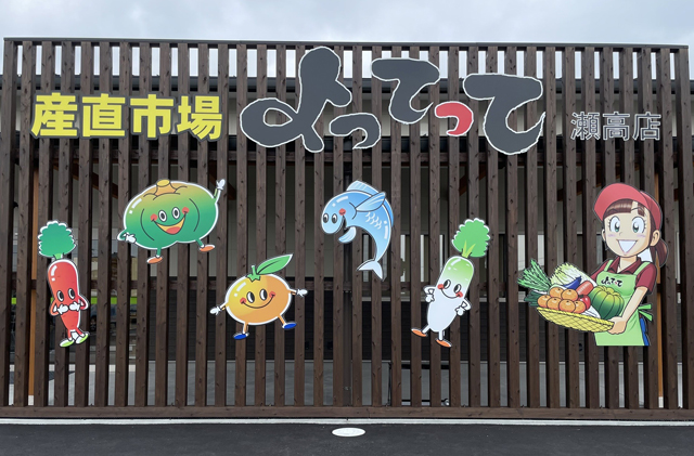 九州初出店、みやま市に農水産物直売所「産直市場よってって瀬高店」オープン！