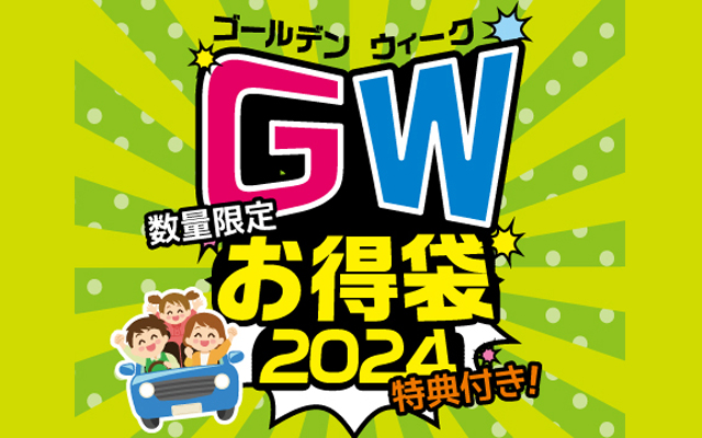 GWに向けてNEXCO西日本管内のサービスエリアで キャンペーンを実施！