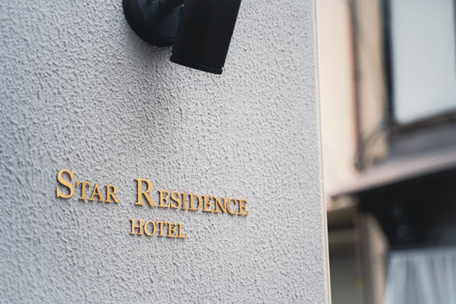 ホテル・民泊運営のAIRSTAR、博多区上呉服町に無人型新築ホテル「STAR RESIDENCE」オープン