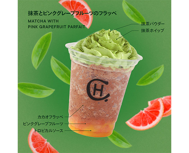 ホテルショコラ ららぽーと福岡 - 期間限定「抹茶とピンクグレープフルーツのパフェ」と「抹茶とピンクグレープフルーツのフラッペ」登場