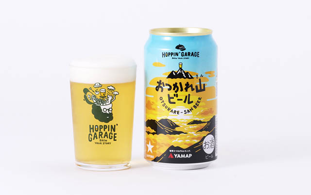福岡市のヤマップ、日々の"山"を乗り越えた人に贈る「おつかれ山ビール」装い新たに再々復刻発売へ