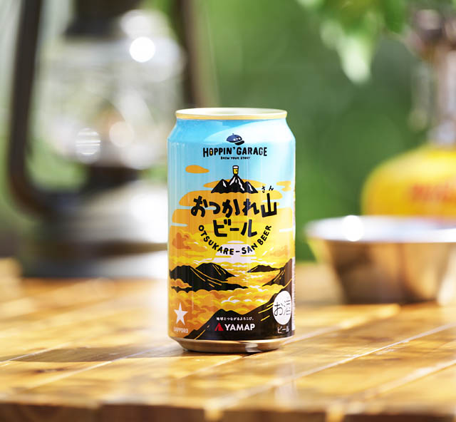 福岡市のヤマップ、日々の”山”を乗り越えた人に贈る「おつかれ山ビール」装い新たに再々復刻発売へ
