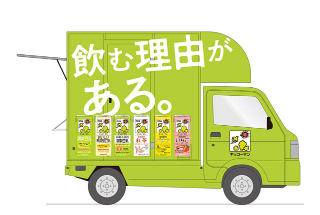 九州は福岡市と北九州市 - キッコーマン豆乳“初”となる、キッチンカーによる全国周遊サンプリングイベント実施へ