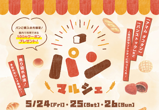 福岡の有名なパンの店舗が続々と出店！セントシティ「パンマルシェ」開催！