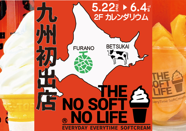 北海道別海町のソフトクリームと乳製品、富良野メロンが博多に登場！「NO SOFT NO LIFE」期間限定オープン！