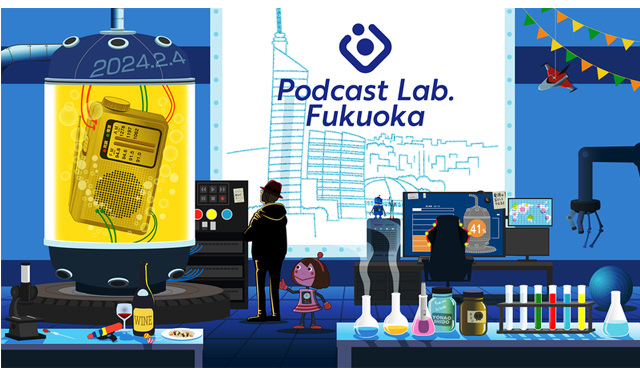 福岡から音声配信ムーブメントを！「スタートアップメンバー」16番組をラインアップ「Podcast Lab. Fukuoka」本格始動！
