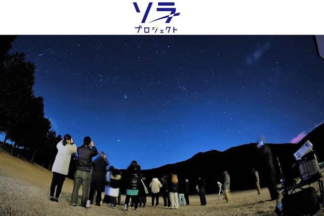 北九州市立響灘緑地で開催される星空イベント「宙旅-SORATABI-」に総合光学機器メーカー ビクセンが事業協力