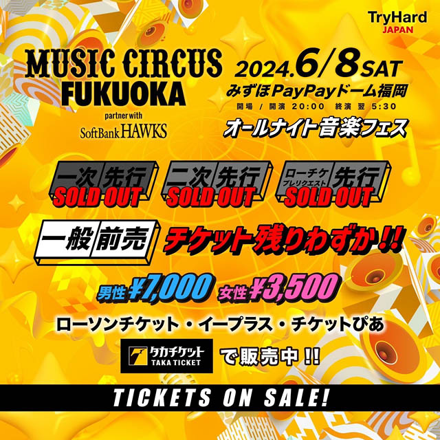 みずほPayPayドーム福岡「MUSIC CIRCUS FUKUOKA partner with SoftBank HAWKS」第五弾出演アーティスト発表