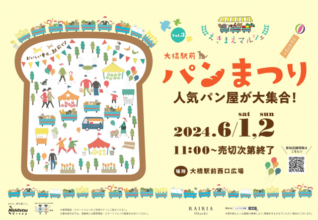 大橋駅に人気のパン屋が大集合「えきまえマルシェ パンまつり」開催！
