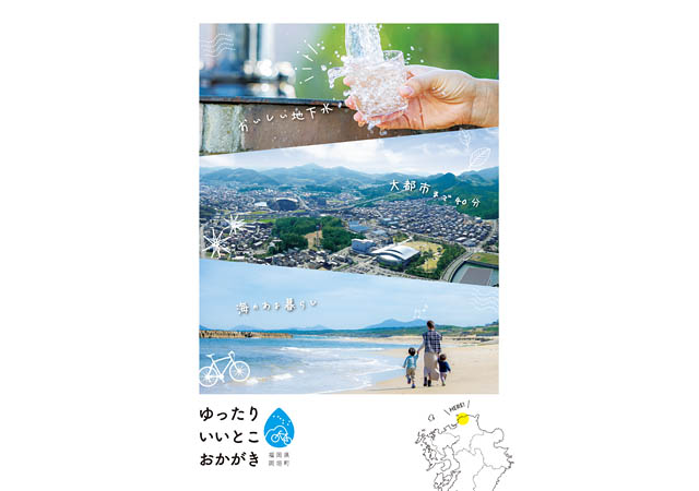 福岡県岡垣町が「ブランドブック」を作成 – 公開へ