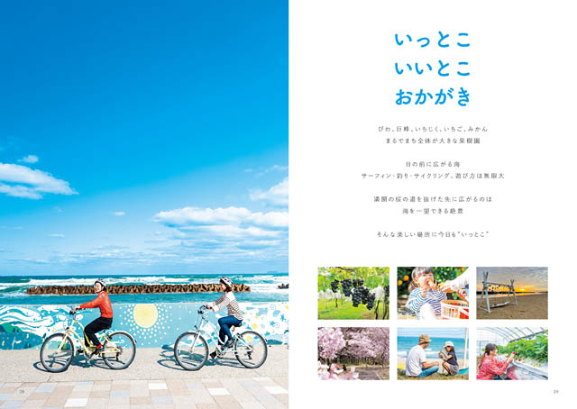 福岡県岡垣町が「ブランドブック」を作成 - 公開へ