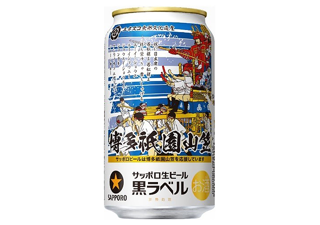 サッポロ生ビール黒ラベル「博多祇園山笠缶」数量限定発売