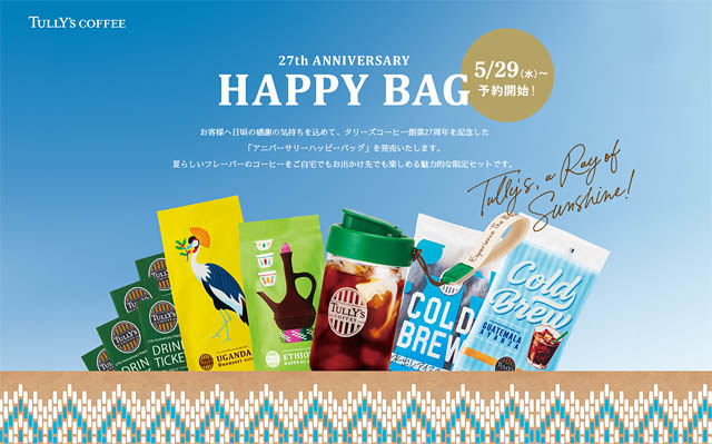 タリーズコーヒー「27th Anniversary Happy Bag」予約受付開始