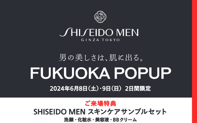 男性向け美容カウンセリングイベント「MY FIRST SHISEIDO MEN -FUKUOKA-」天神で開催！