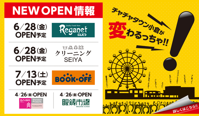 チャチャタウン小倉が続々リニューアル！BOOK-OFFはオープン記念イベント開催！