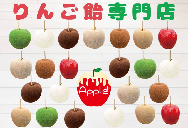 宮崎県都城のりんご飴専門店「Apple＋（アップルプラス）」が小倉に期間限定オープン！