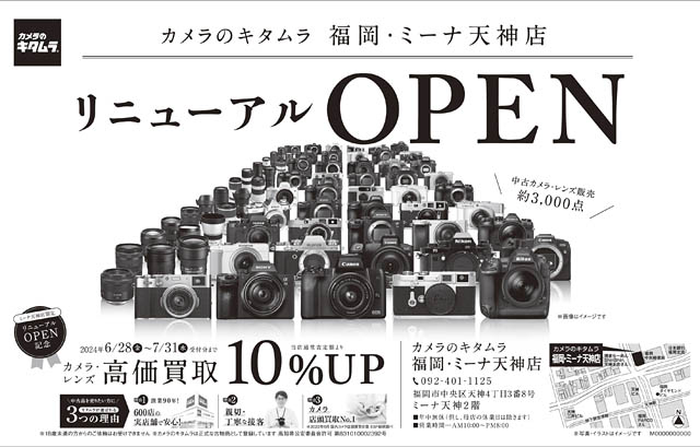 九州最大級 - 中古カメラ約3,000点の品揃え カメラのキタムラ ミーナ天神店がリニューアル