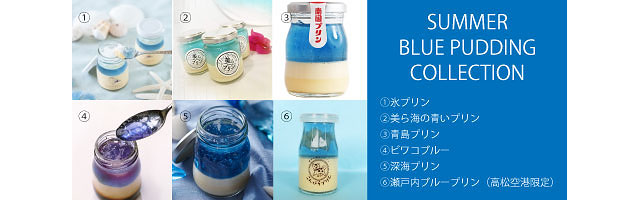 海の日に"青いプリン"「第11回 みんなが食べたいプリン総選挙」イオンモール福岡で開催決定