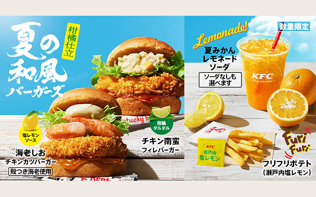 KFCから夏限定の新作バーガーが登場！「夏の和風バーガーズ」数量限定発売へ