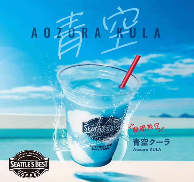 シアトルズベストコーヒー、人気のクーラシリーズから「青空クーラ」季節限定発売