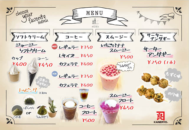 熊本県宇土市 - 長部田海床路とセットの観光スポット、住吉海岸公園内に海藻セレクトショップ「OKAGESAMA MOBA」登場