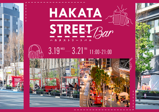 はかた駅前通りの歩道が3日間バルに変身！「ハカタストリートバル」開催！