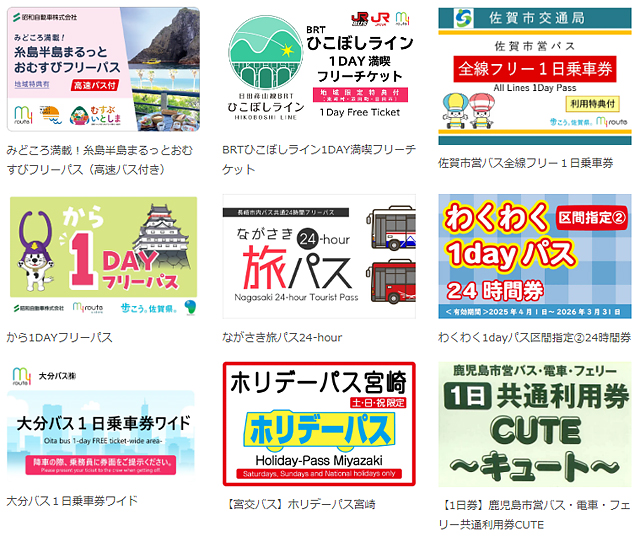 スマホひとつでおでかけしよう！九州MaaS「デジタル乗車券プレゼントキャンペーン」開催