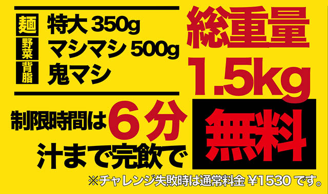 ちゃんぽん亭コシキ - ジロリアン待望の「二郎系ちゃんぽん」を発売