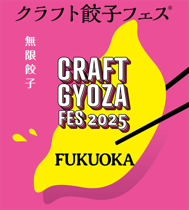 いよいよ今週末スタート！「クラフト餃子フェス® 2025」無限大の遊び方＆餃子愛あふれるグッズやお土産餃子がいっぱい