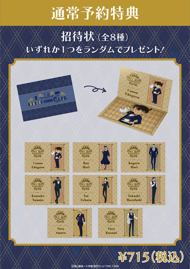 劇場版「名探偵コナン 隻眼の残像（フラッシュバック）」公開記念「名探偵コナンカフェ」順次後期メニューへ