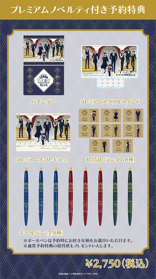 劇場版「名探偵コナン 隻眼の残像（フラッシュバック）」公開記念「名探偵コナンカフェ」順次後期メニューへ