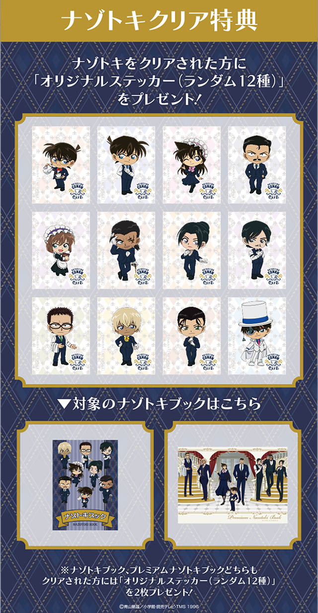 劇場版「名探偵コナン 隻眼の残像（フラッシュバック）」公開記念「名探偵コナンカフェ」順次後期メニューへ