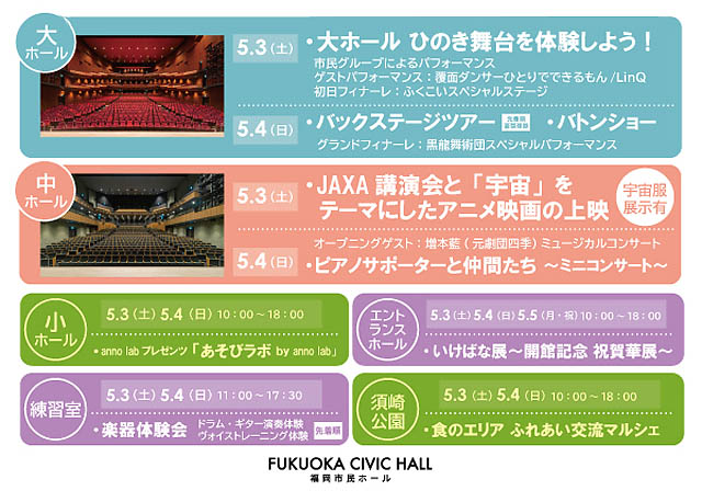 福岡市民ホール 施設開放デー「ようこそ！福岡市民ホールへ」開催へ