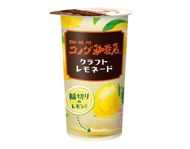 トーヨービバレッジ - 伝統のレモネード「珈琲所コメダ珈琲店 クラフトレモネード」全国発売へ