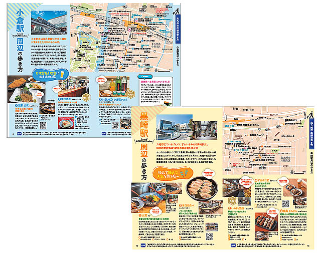 全国初！出張者・ビジネス客に特化した「地球の歩き方 北九州市」スペシャルバージョン発行
