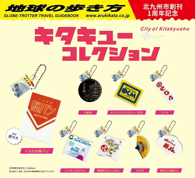 全国初！出張者・ビジネス客に特化した「地球の歩き方 北九州市」スペシャルバージョン発行