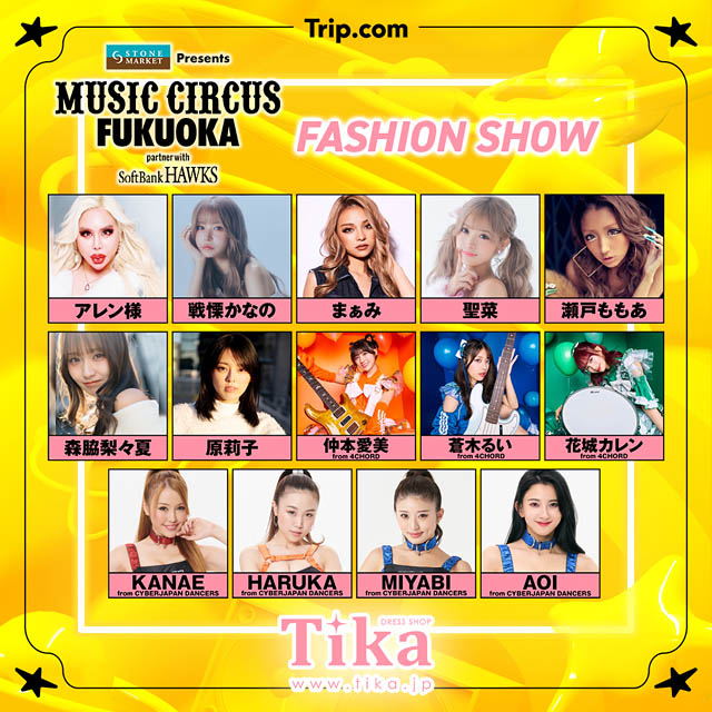 MUSIC CIRCUS FUKUOKA - ファッションショーTikaステージ出演モデル決定