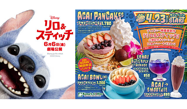全国のコナズ珈琲 – ハワイを舞台にしたディズニー映画最新作「リロ＆スティッチ」公開を記念したキャンペーン展開